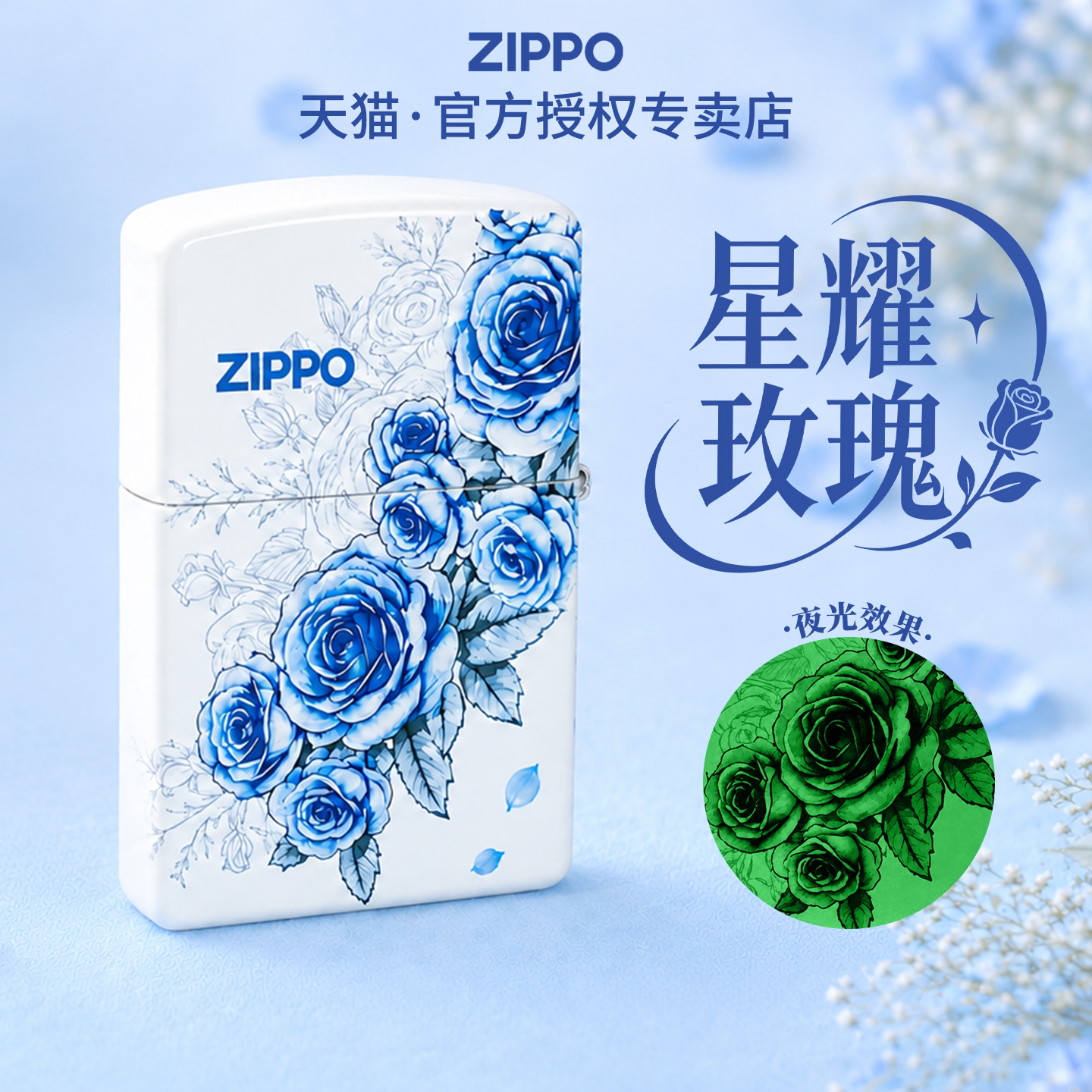Zippo防风煤油打火机官方正品星耀玫瑰夜光生日礼物送男友男士