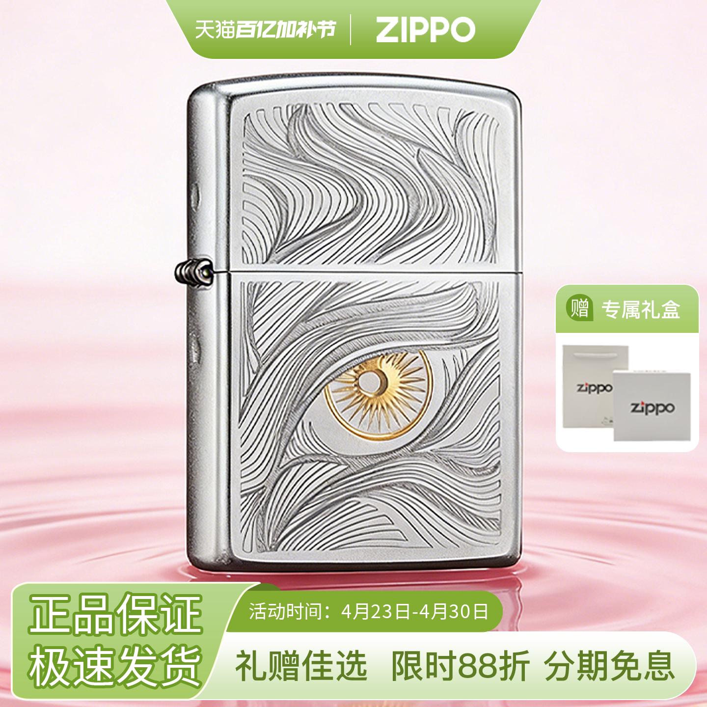 zippo煤油防风打火机官方旗舰店正品秋水含睛送男友生日礼物礼盒
