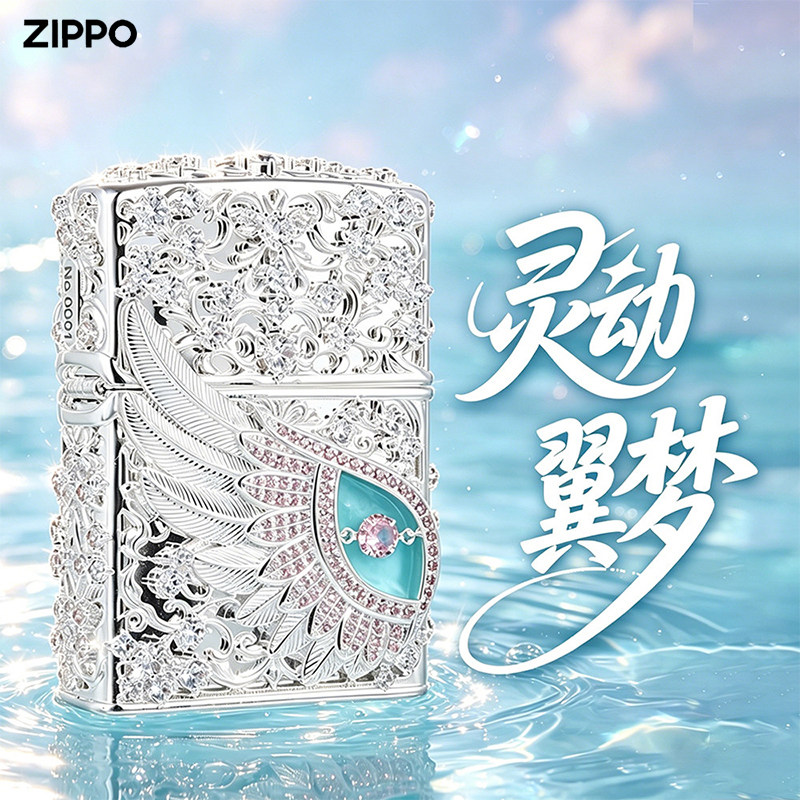Zippo防风煤油打火机官方正品热恋之翼灵动翼梦生日礼物送男友图片