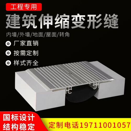 建筑变形缝内外墙伸缩缝盖板楼地面屋面变形缝铝合金不锈钢收缩缝