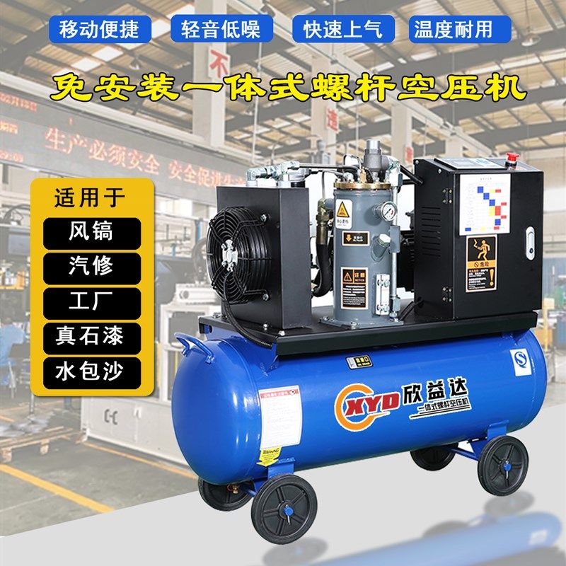 移动一体螺杆式空压机小型静音气泵永磁变频工业空气压缩工厂专