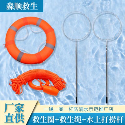 夏季防溺水套装户外成人儿童水域应急救援救生绳救生圈水上打捞杆