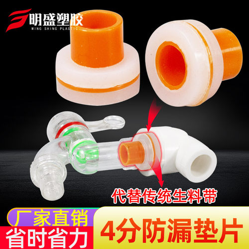 免生料带硅胶垫圈片神器代替代品厂家pvcPPR内丝螺纹管配件密封圈