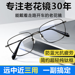 纯钛远中近三用老花镜男防蓝光渐近多焦点自动调度数开车专用眼镜