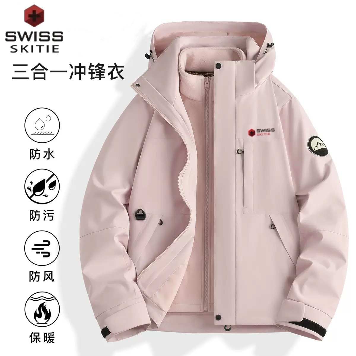 瑞士军工2025秋冬季户外冲锋衣女三合一可拆卸防风防水登山服外套