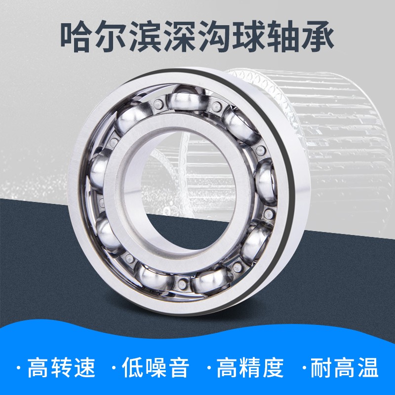 哈尔滨轴承6209 6210 6211 6212 6213 6214 6215 6216 6217ZZ/2RS