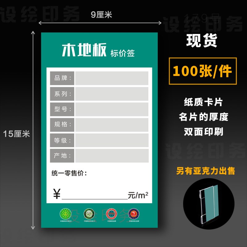 商品标价签木地板价格签牌建材商品价格展示牌功能签订做