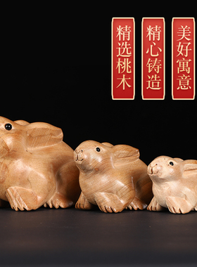 天然桃木兔子摆件卯木戌狗六合办公室书桌柜厨房卧室卫生间玄关窗
