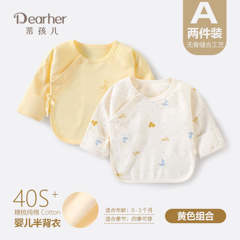 蒂孩儿半背衣初生婴儿春秋新生婴儿衣服宝宝月子服上衣52码0-3月