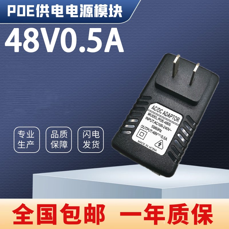POE供电模块12V1A15V18V24V48V0.5A网桥无线AP48VPOE电源适配器