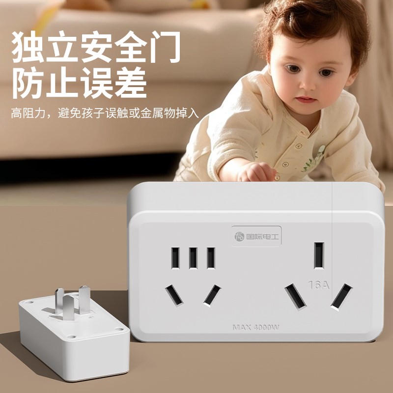 国际电工10安插座转换器10A转16A转换插头大功率空调电源插线板