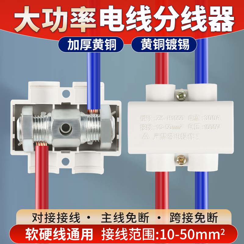 大功率接线端子分线器电缆分支接头导线分流器大电流铜铝过渡线夹