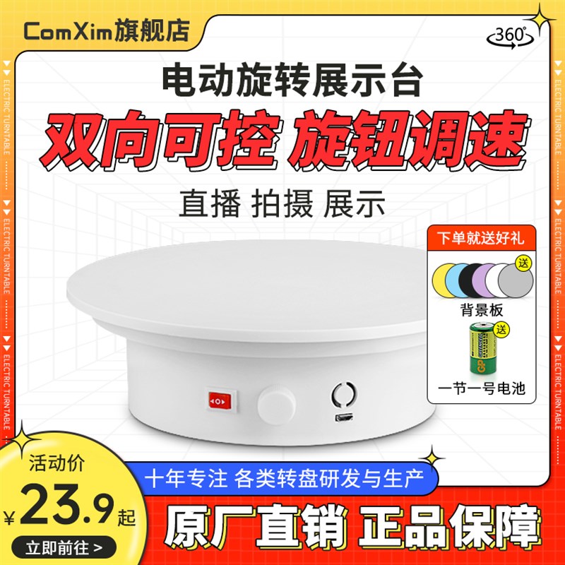 电动转盘摄影直播拍摄架饰品展示架自动转台产品旋转展示台底座
