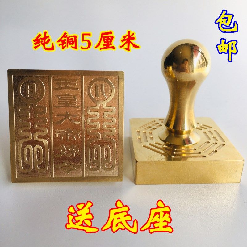 道士用品道家法器 玉皇大帝印 铜印纯铜章玉皇大帝敕令铜印送底座,特色手工艺,道教工艺品,淘宝优惠券,粉丝福利购,淘宝优惠卷