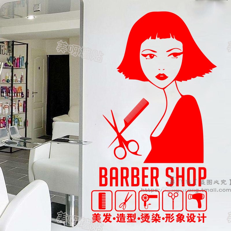 美发理发店造型设计橱窗玻璃门装饰布置个性创意发型师图案贴纸画