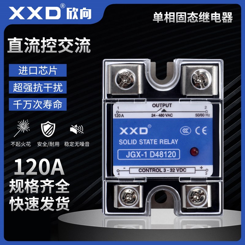 120A单相固态继电器 烫画机/电炉加热直流控制  XXD JGX-1 D48120