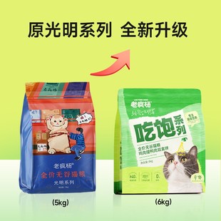 老疯杨吃饱猫粮成幼猫全阶段通用无谷天然营养增肥主粮12斤