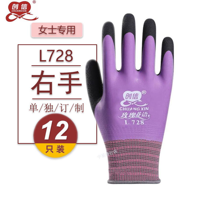 女款小码单只右手创信L728劳保工作防护手套防滑耐磨防油水丁晴