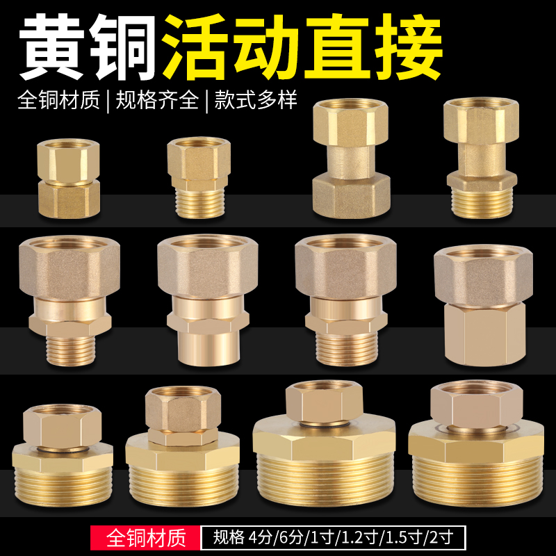 黄铜活接头4分转6分变1寸内外丝双内丝活直接头热水器水管件接头