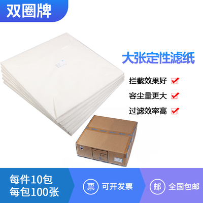 双圈大张滤纸60*60cm杭州沃华大张滤纸60定性滤纸Whatman通用电气