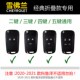 适用于雪佛兰科沃兹钥匙包套迈锐宝科鲁兹创酷科鲁泽磁吸壳赛欧扣