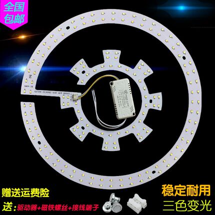 超亮三色变光无极遥控灯板2B24C改造吸顶灯盘led光源圆形灯芯灯条