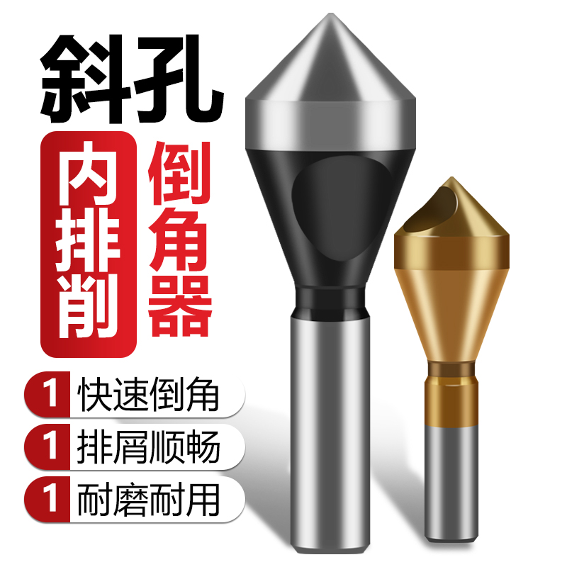 不锈钢专用倒角刀沉头钻头90度单三刃新款直柄斜孔倒角神器去毛刺