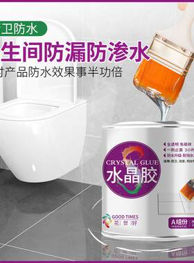 卫生间专用防水胶透明免砸砖瓷砖地面裂缝渗水浴室厕所补漏涂料