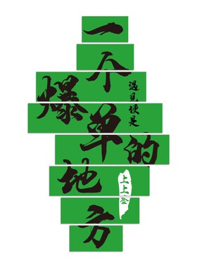 办公司室墙面装饰企业文化电商氛围布置励志标语一个爆单的地方贴