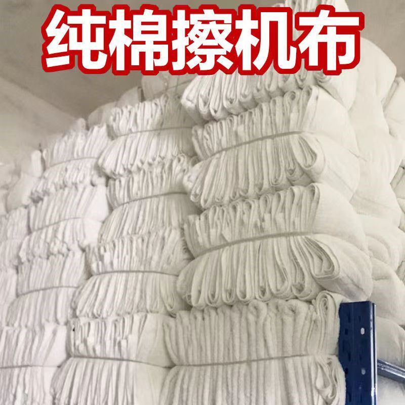 擦机布全棉工业抹布白色衬衫布纯棉吸油碎布料清洁布回收床单布块