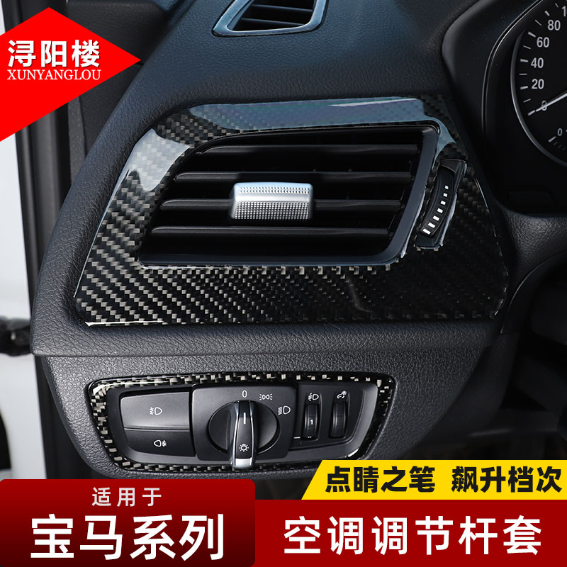 适用于宝马X1X2X5X6/2系3系5系7系空调口调节杆贴片装饰改装配件