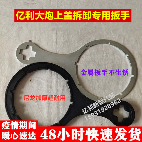 亿利大炮芯扳手适配解放j6 jh6 j7油水分离器透明罩拆装原厂配件