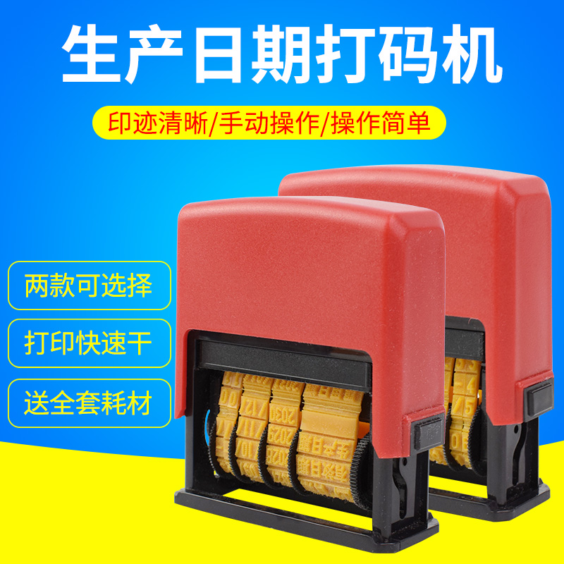 生产日期打码机保质期手持可调年月日数字印章印塑料袋包装盒纸箱