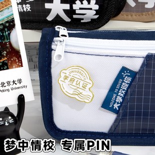 厦门大学笔袋双层大容量帆布高颜值初中生用简约浙江武汉大学系列