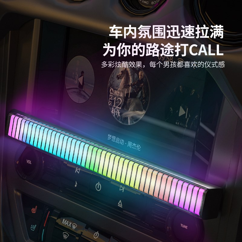 磁吸款加长3D双面拾音灯RGB声控音乐节奏灯电脑桌面车载APP氛围灯