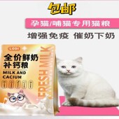 哺乳期母猫专用猫粮怀孕期猫咪月子餐猫妈妈产后增肥催下奶营养品
