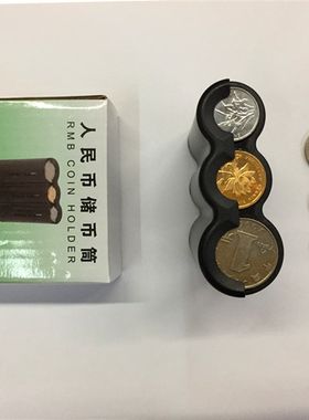零钱桶便携式小巧硬币筒迷你储币筒1元5毛1毛随身收纳盒存储器罐