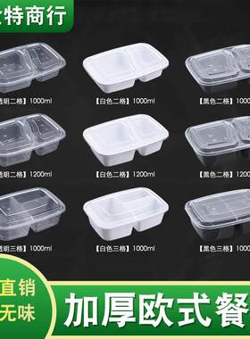 欧式6828分格长方盒一次性餐盒透明加厚外卖打包盒饭快餐便当盒