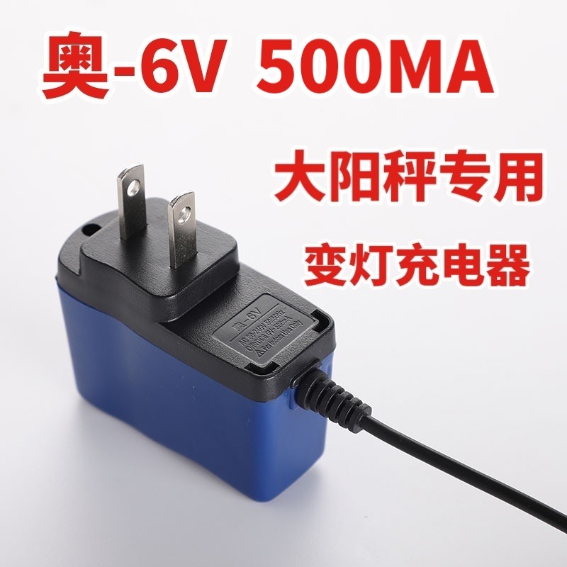 大阳9V 11V充电器电子秤配件圆孔三孔台秤电源线适配器变灯充电头