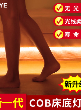 NIOYE起夜床底感应灯带床下边卧室人体5V灯条低压12V自粘COB灯带