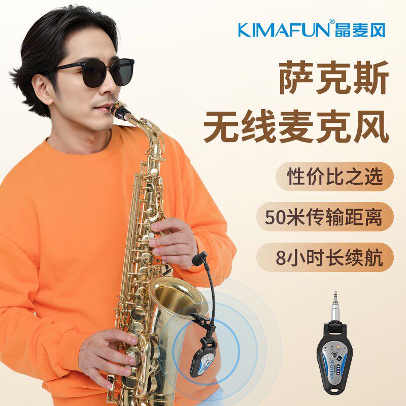 晶麦风U306萨克斯专用无线麦克风教学拾音器乐器扩音器演出话筒