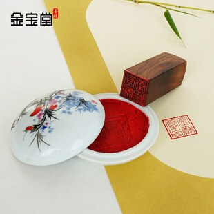 善琏金宝堂书法印泥套装红色朱砂国画印章篆刻落款盖章小号陶瓷盒