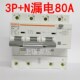 人民电器3P 100A三相四线125A漏电断路器3P N空气开关80A空开380V