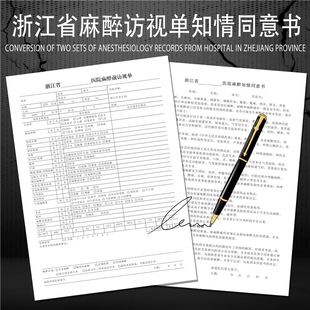 浙江省麻醉记录单医院麻醉科总结记录本及粘存单麻醉后随访记录单
