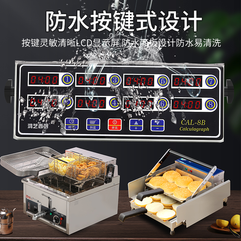 厨房计时器商用提醒器八通道炸鸡汉堡店设备烘焙专用定时器到时器