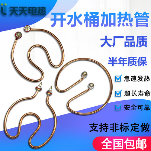 开水桶紫铜加热管消毒锅水浴锅圆形电热管发热管220V2KW2.5KW3KW