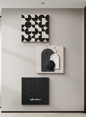 黑白极简玄关装饰画简约立体走廊过道挂画侘寂风组合砂岩肌理壁画