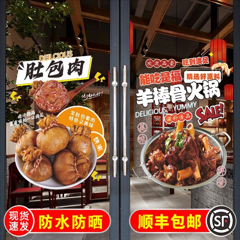 羊肉馆羊肉火锅玻璃门贴纸羊蝎子羊排羊棒骨羊杂汤餐饮橱窗装饰画,家居饰品,软装墙贴,淘宝优惠券,粉丝福利购,淘宝优惠卷