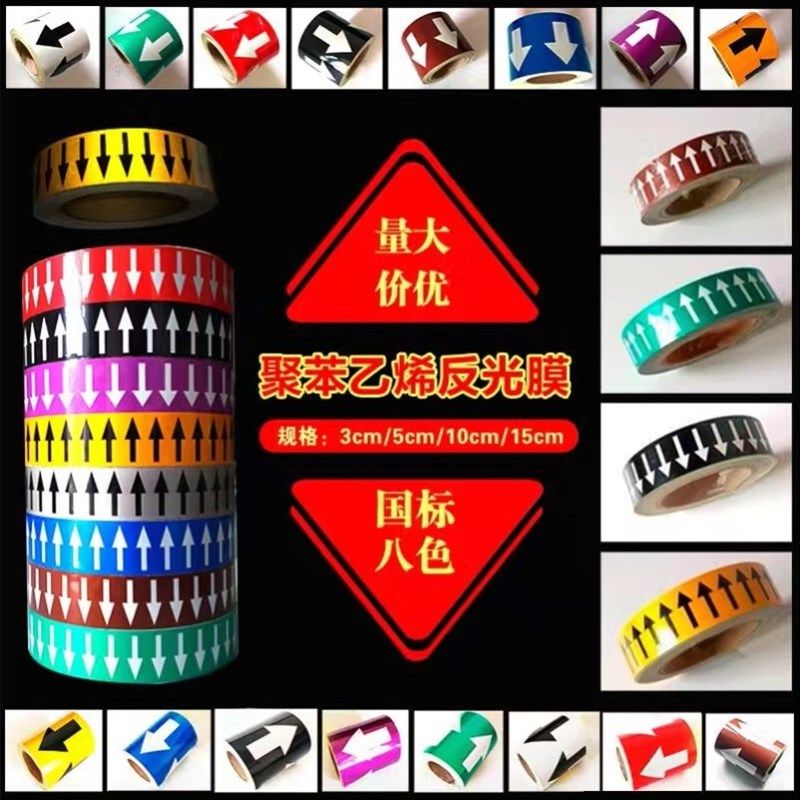 管道标识示流向箭头贴纸牌国标反光膜消防工业艺管路化工标识色环,文具电教/文化用品/商务用品,标志牌/提示牌/付款码,淘宝优惠券,粉丝福利购,淘宝优惠卷