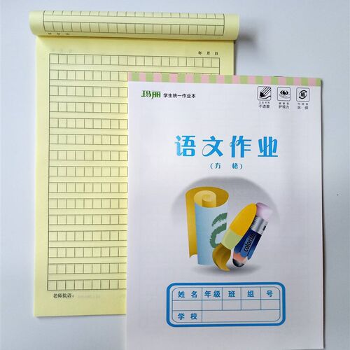 10本包邮 玛丽16开双面黄色护眼作业本 方格语文 空格数学 英文本